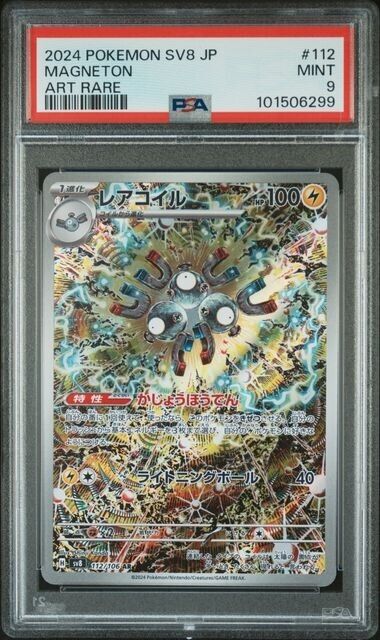 Magneton #112 SV8 JPN PSA 9