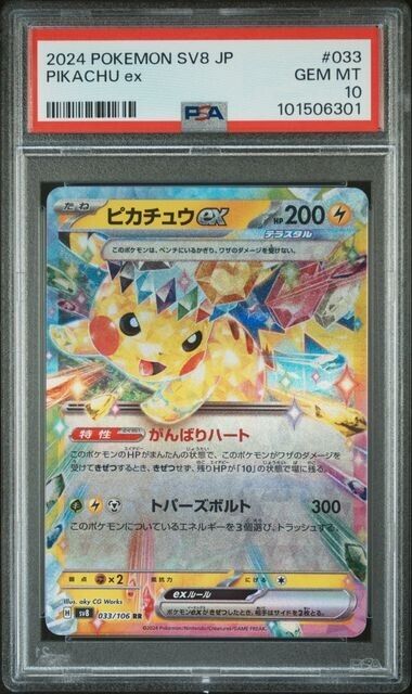 Pikachu Ex SV8 JPN PSA 10 #33